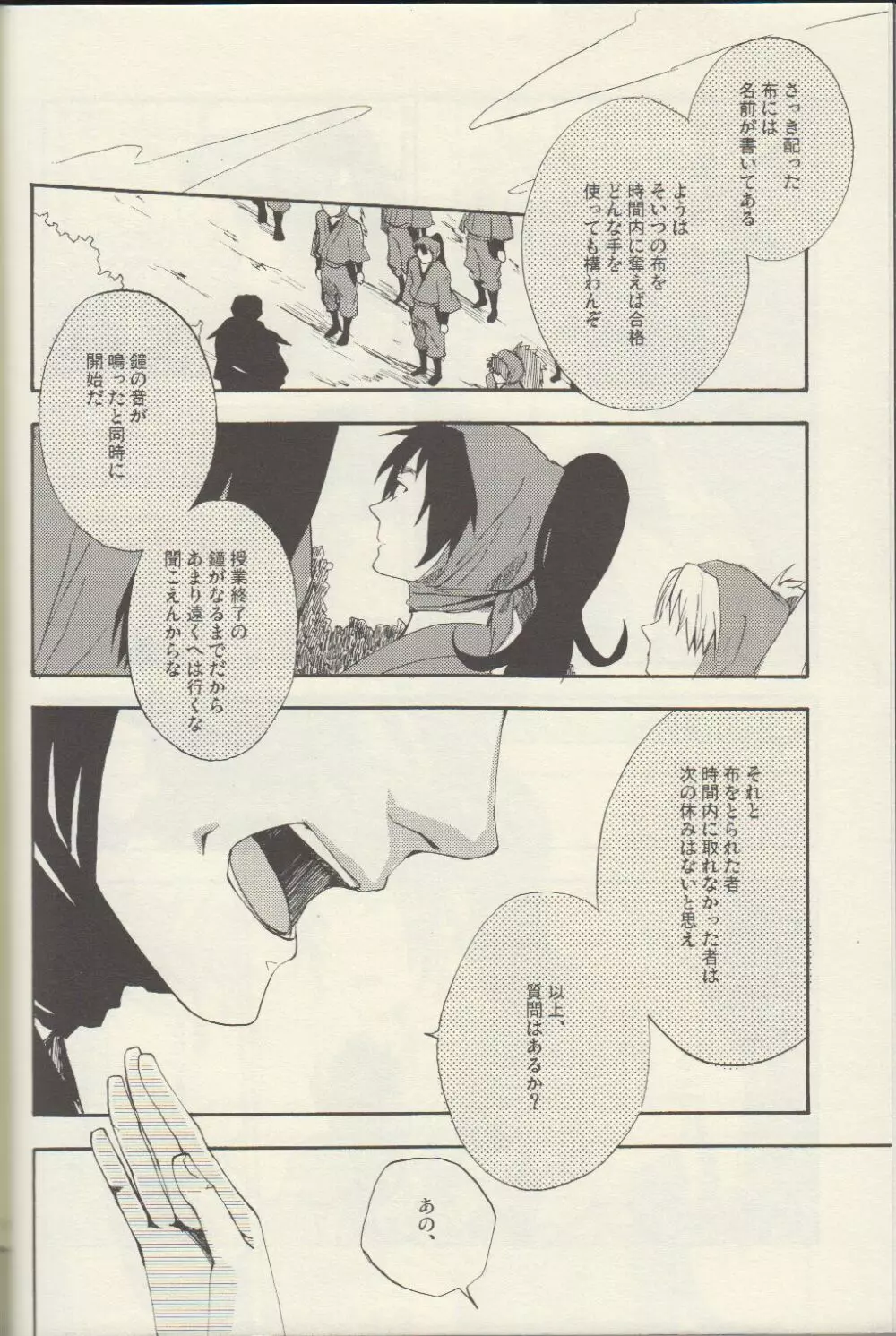 言ったが負け Page.6