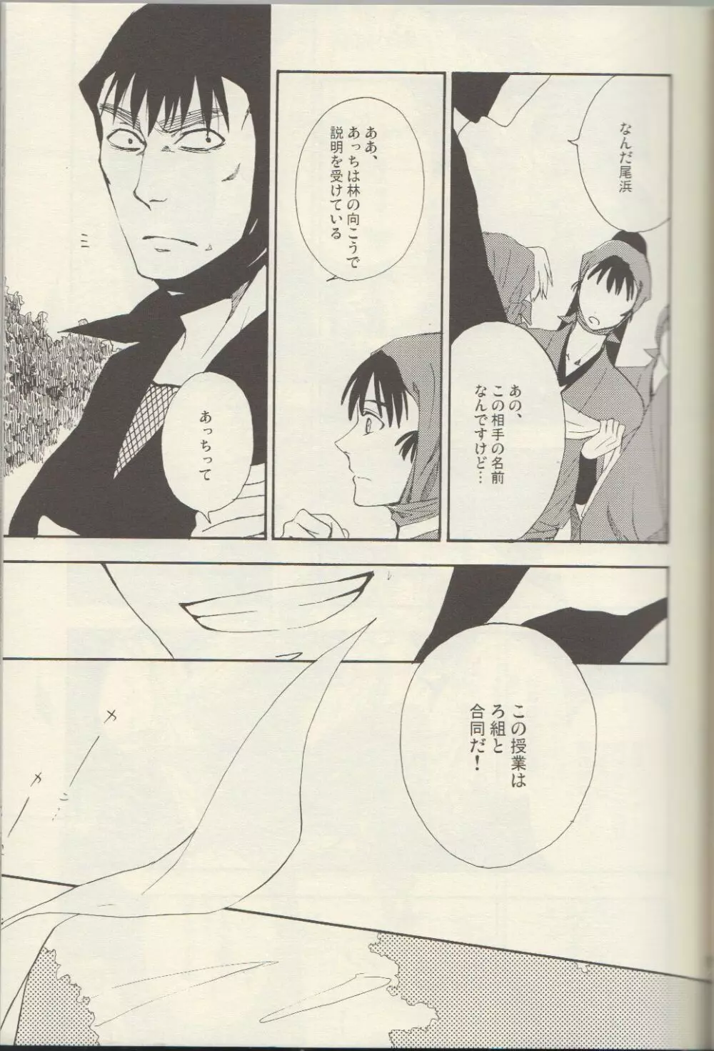 言ったが負け Page.7