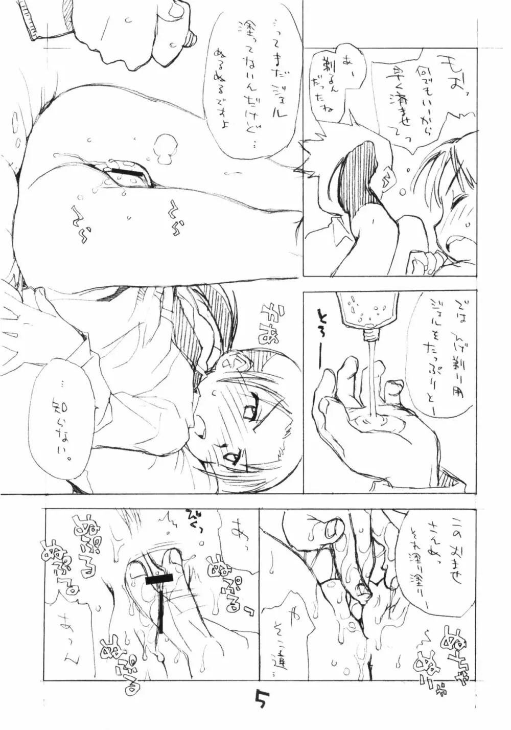 お子様ワンタッチ 8 Page.4