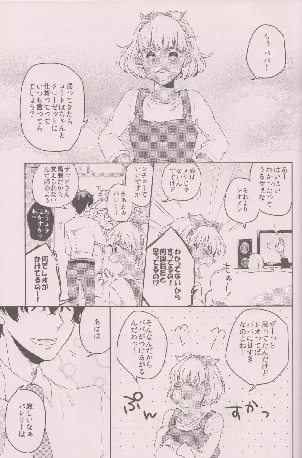 あまえんぼベイビー Page.22