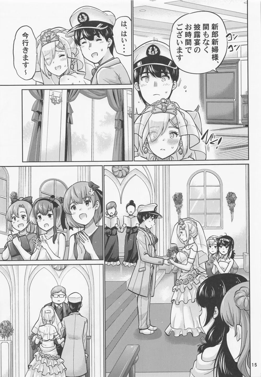 浜風と結婚する日 Page.16