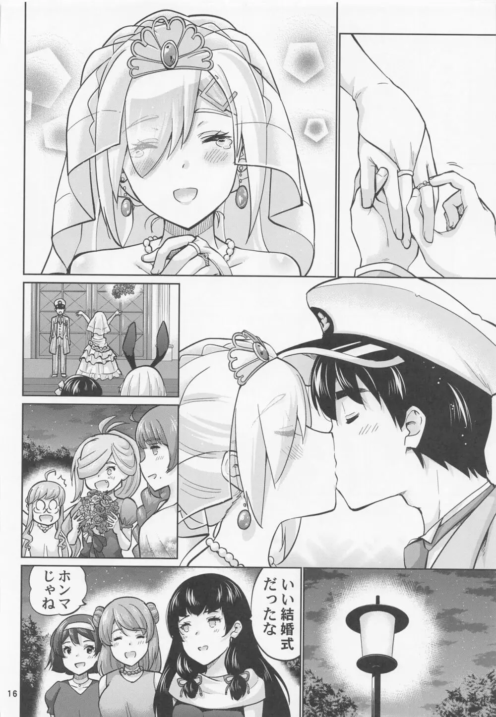 浜風と結婚する日 Page.17