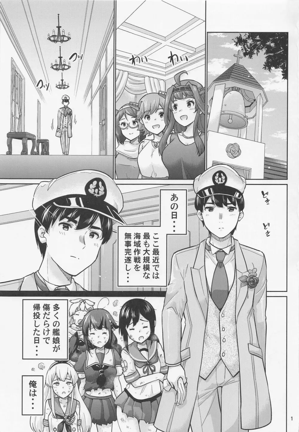 浜風と結婚する日 Page.2