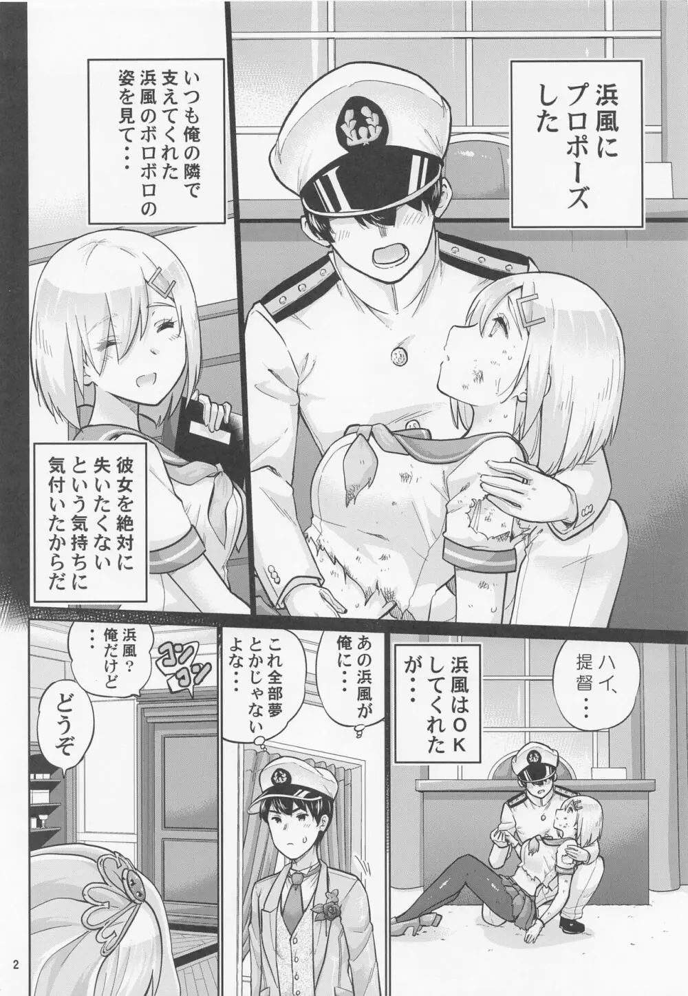 浜風と結婚する日 Page.3