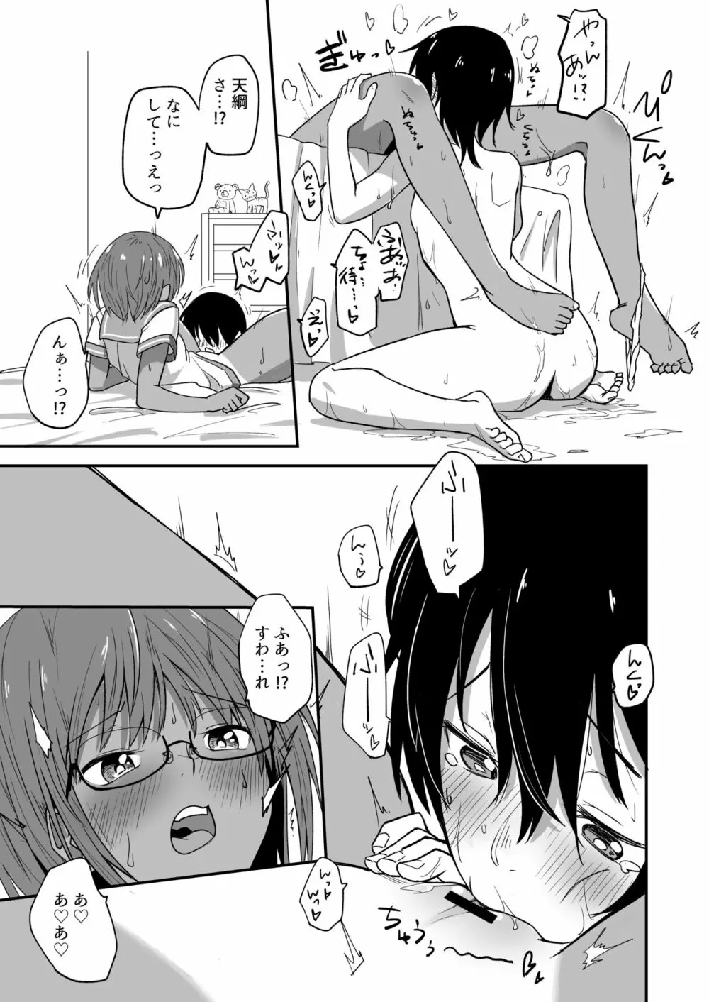 ほそみちのおく 凪 Page.13