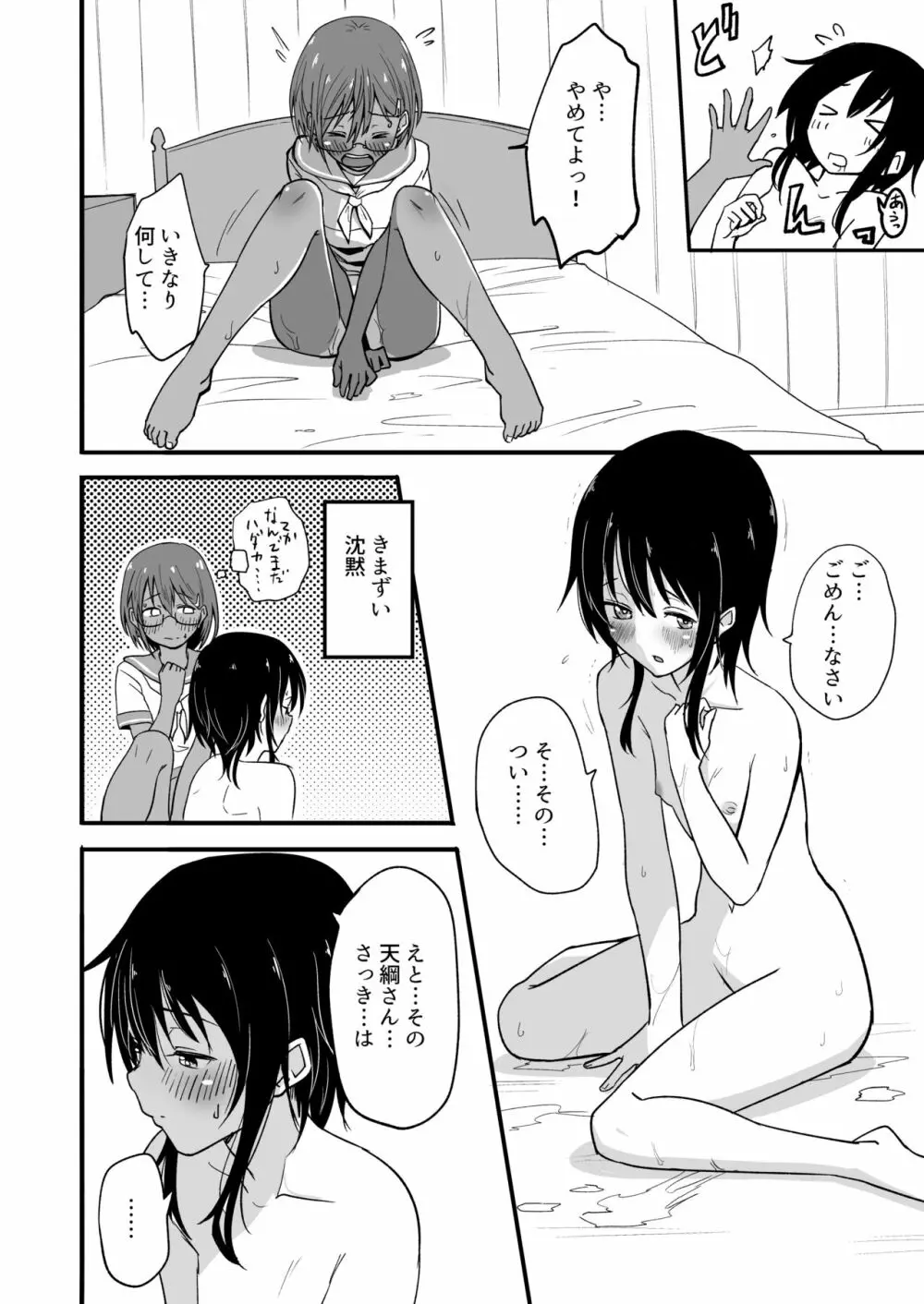 ほそみちのおく 凪 Page.14