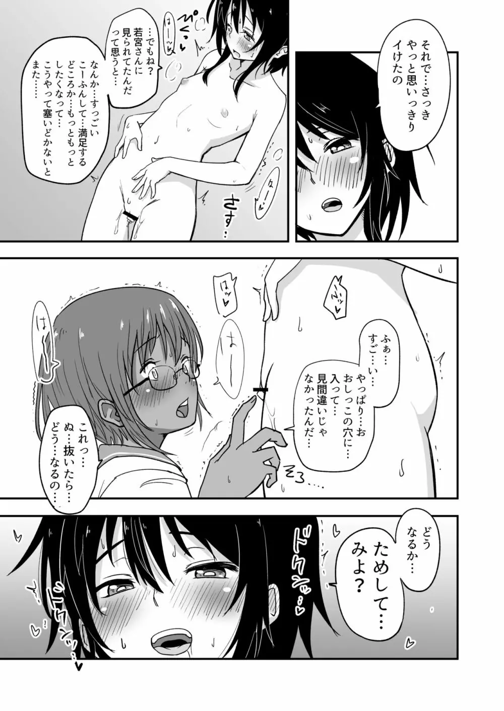 ほそみちのおく 凪 Page.17