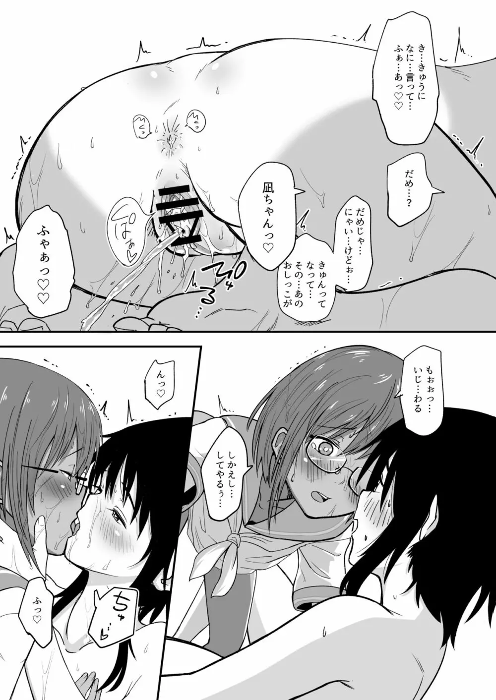 ほそみちのおく 凪 Page.23