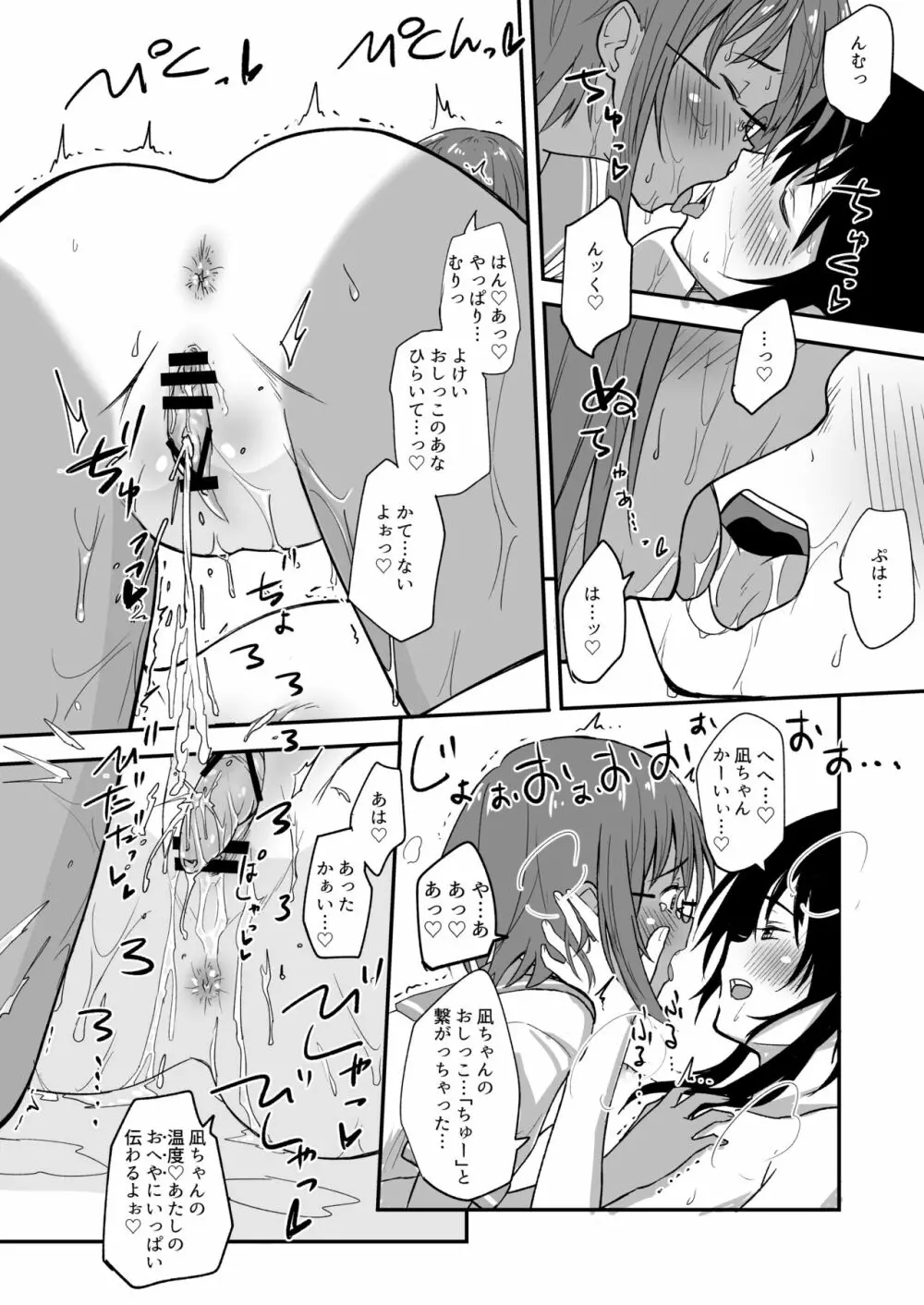 ほそみちのおく 凪 Page.24