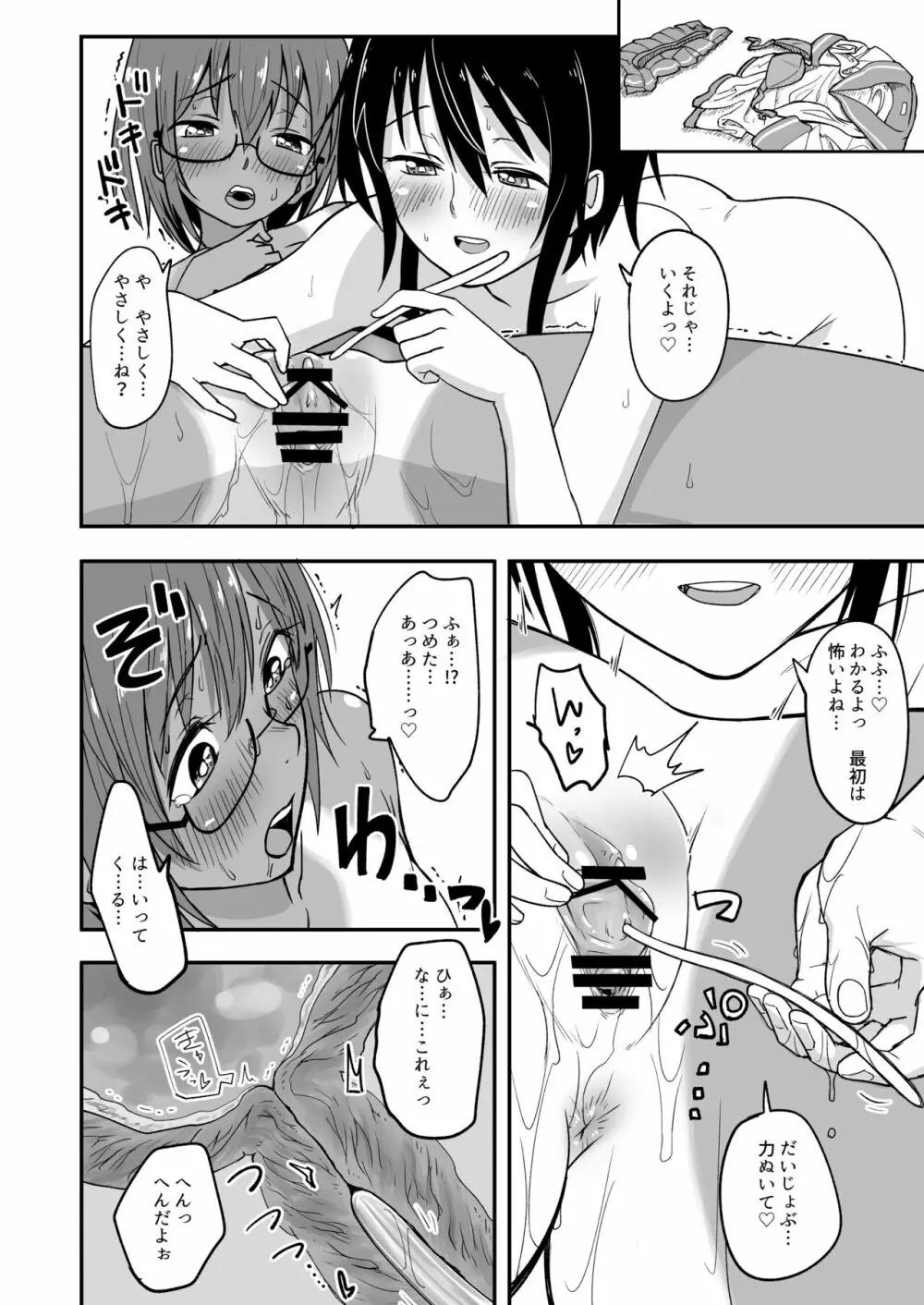 ほそみちのおく 凪 Page.26