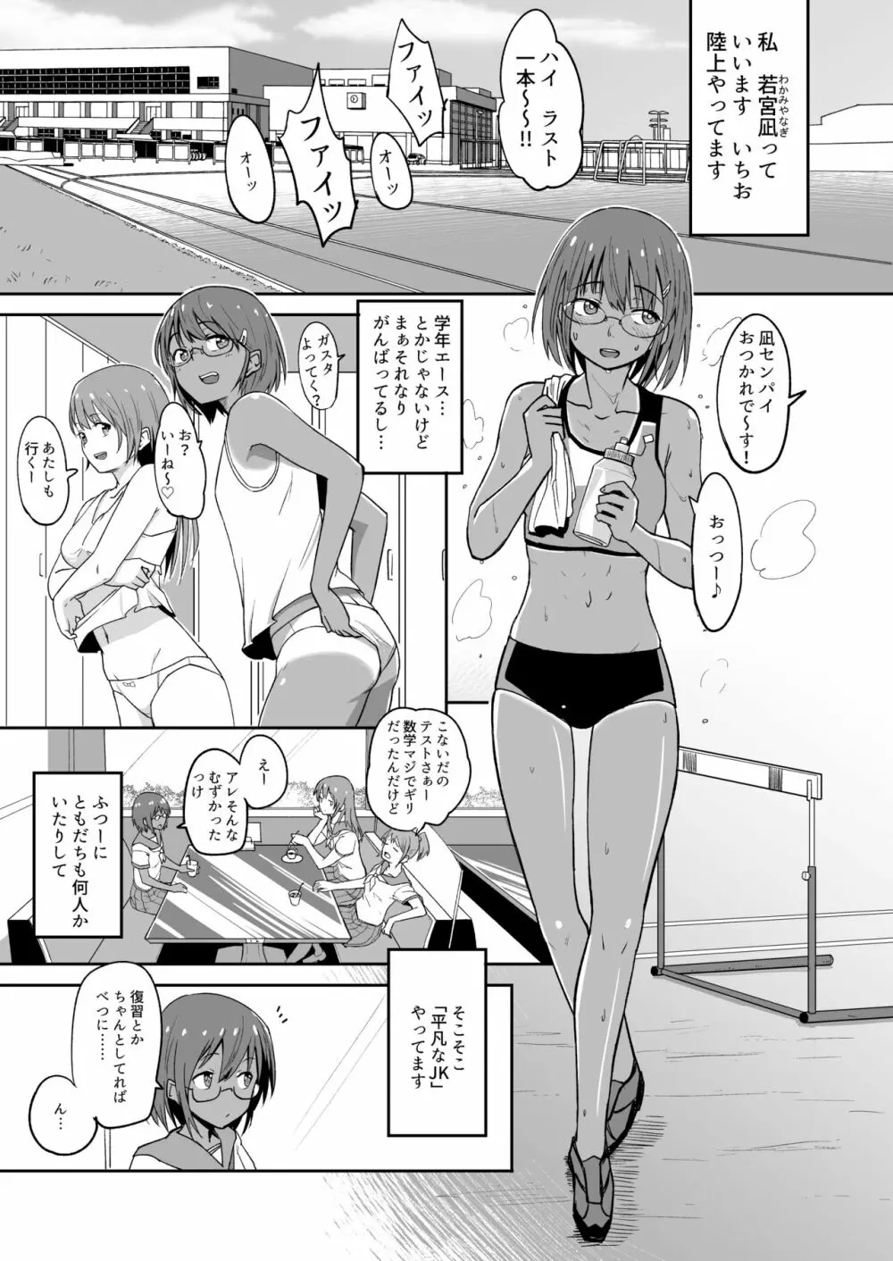 ほそみちのおく 凪 Page.3