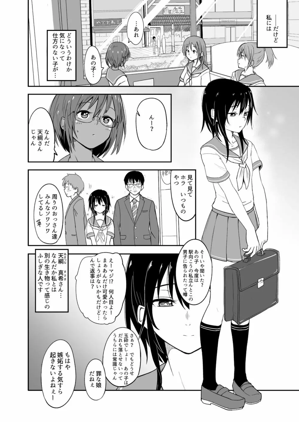 ほそみちのおく 凪 Page.4