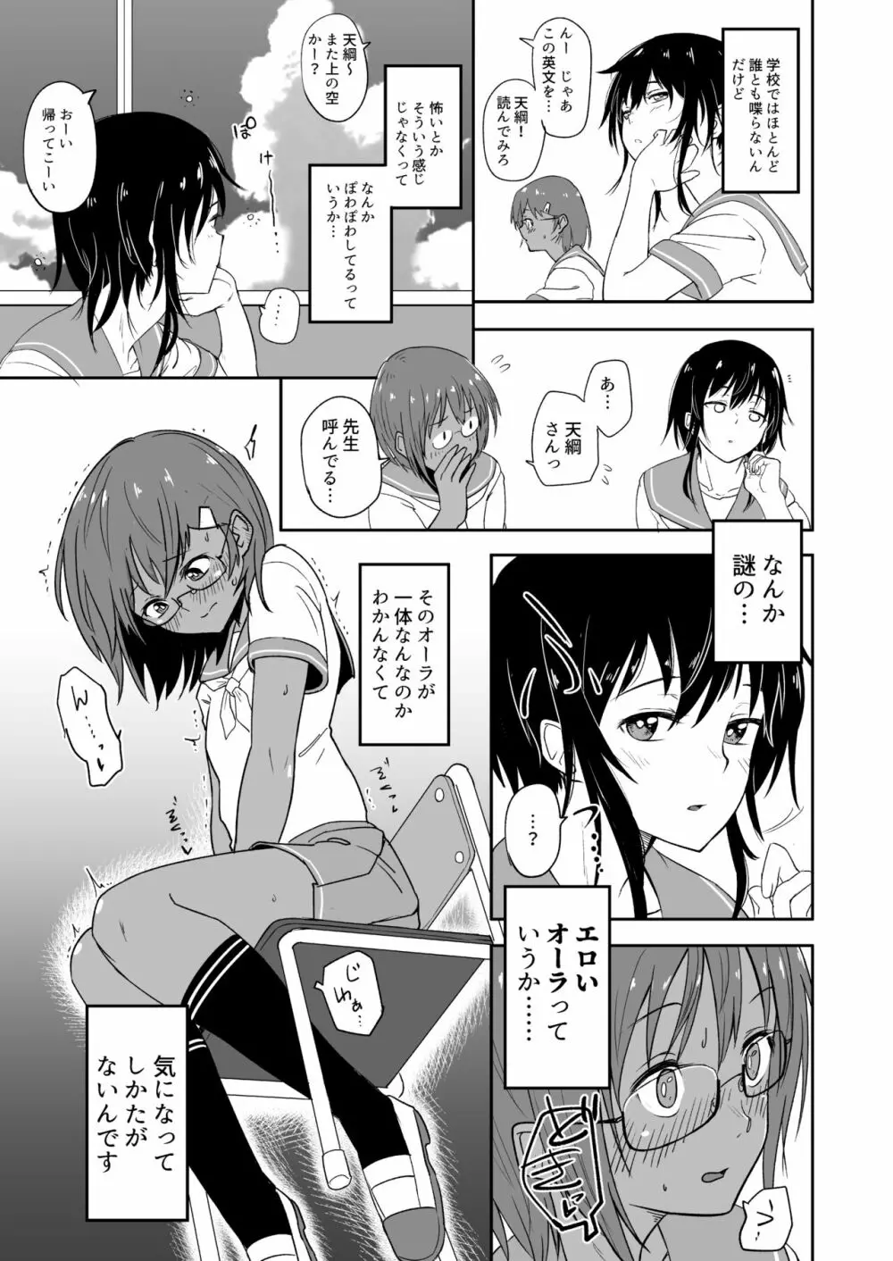 ほそみちのおく 凪 Page.5