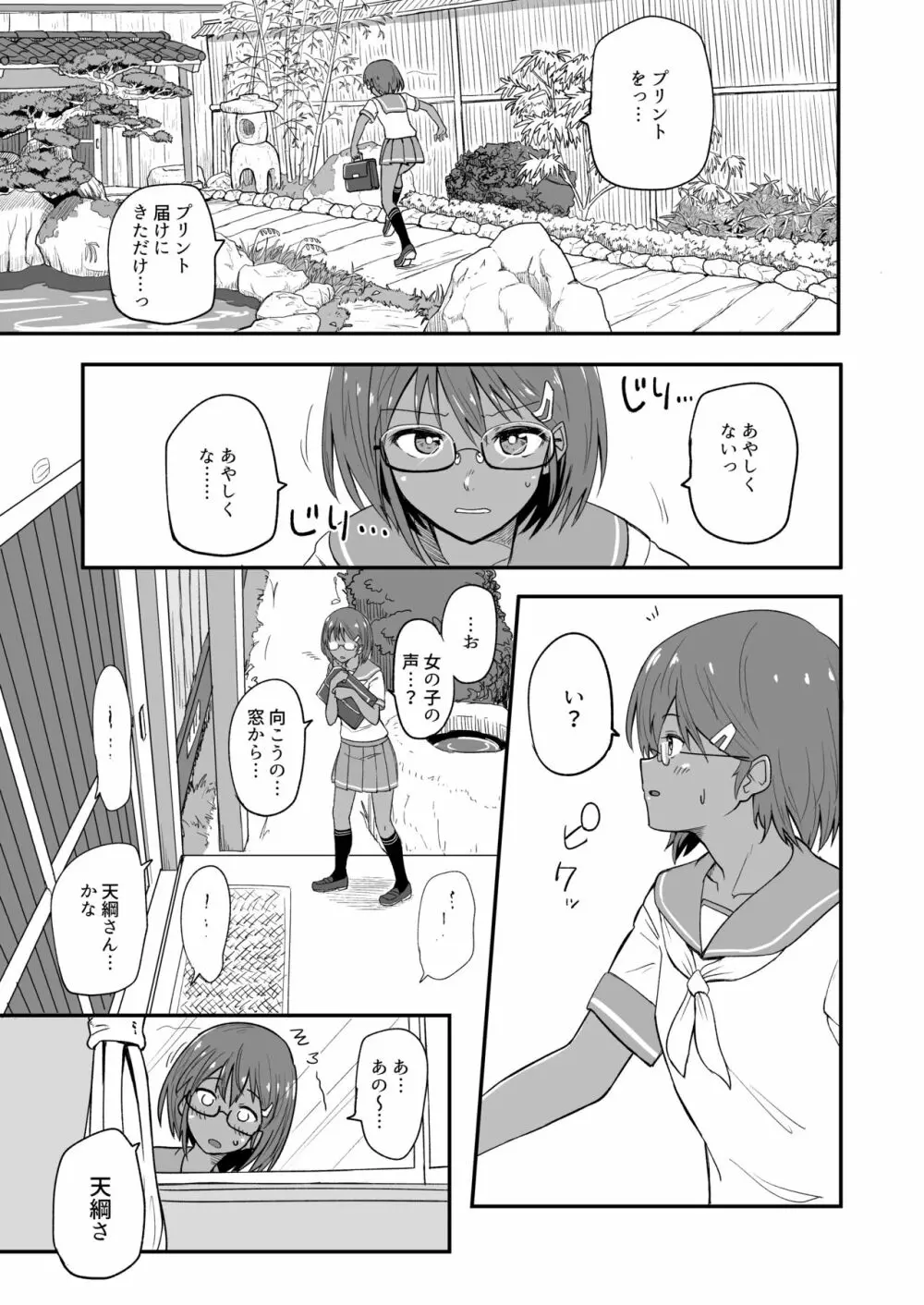 ほそみちのおく 凪 Page.7