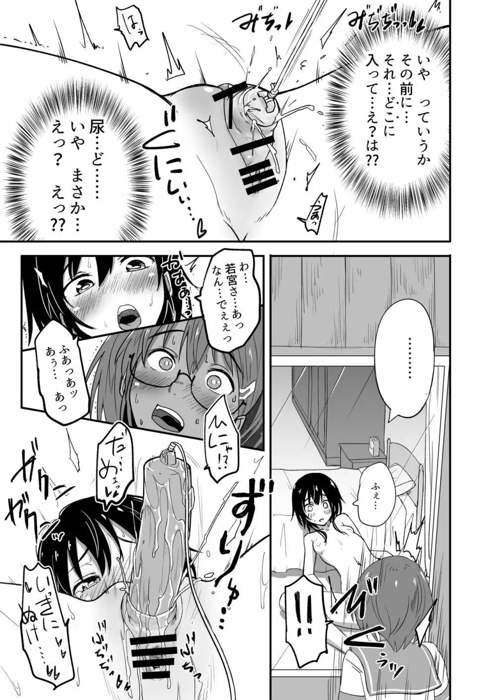 ほそみちのおく 凪 Page.9