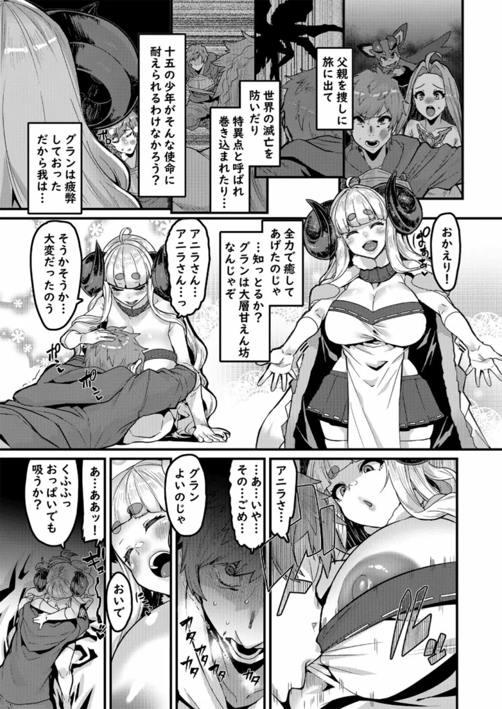 甘甘しましょうね Page.13