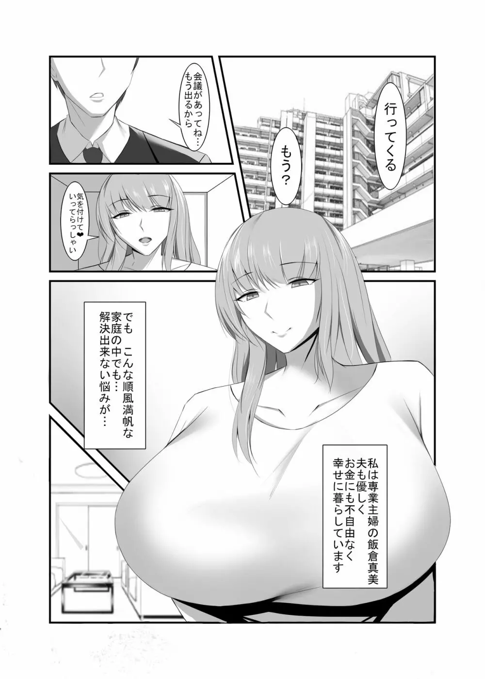 清楚な人妻のエグすぎる性欲 Page.26