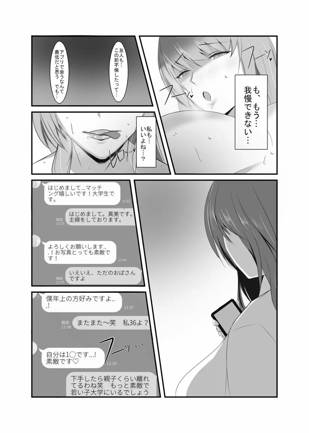 清楚な人妻のエグすぎる性欲 Page.4