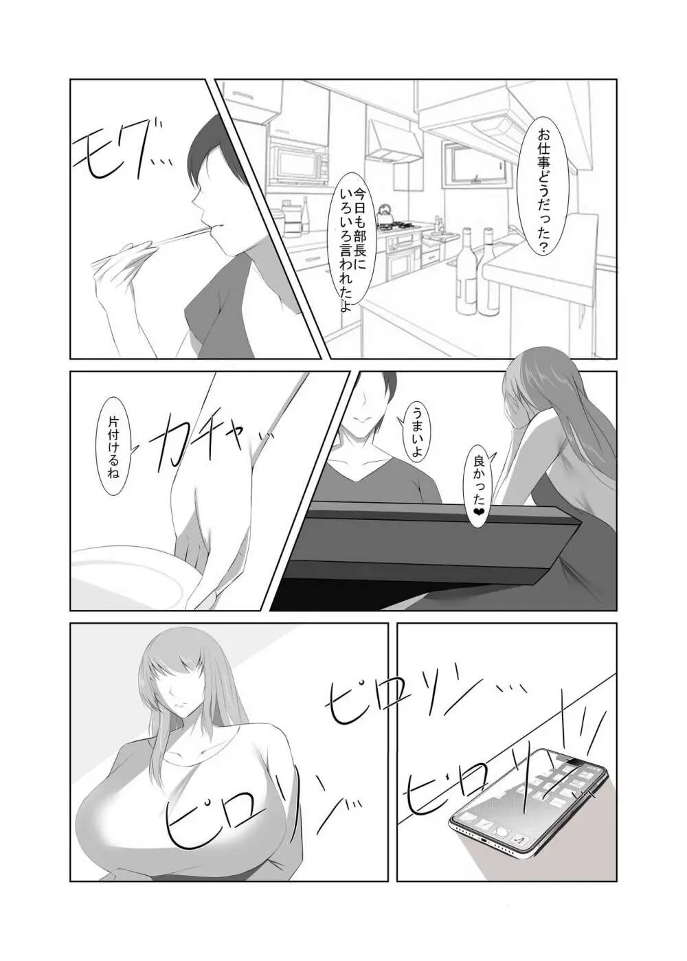 清楚な人妻のエグすぎる性欲 Page.47