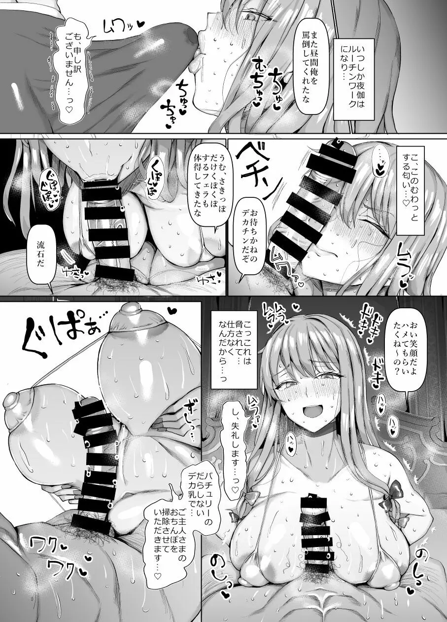 性処理係パチュリー様 Page.23