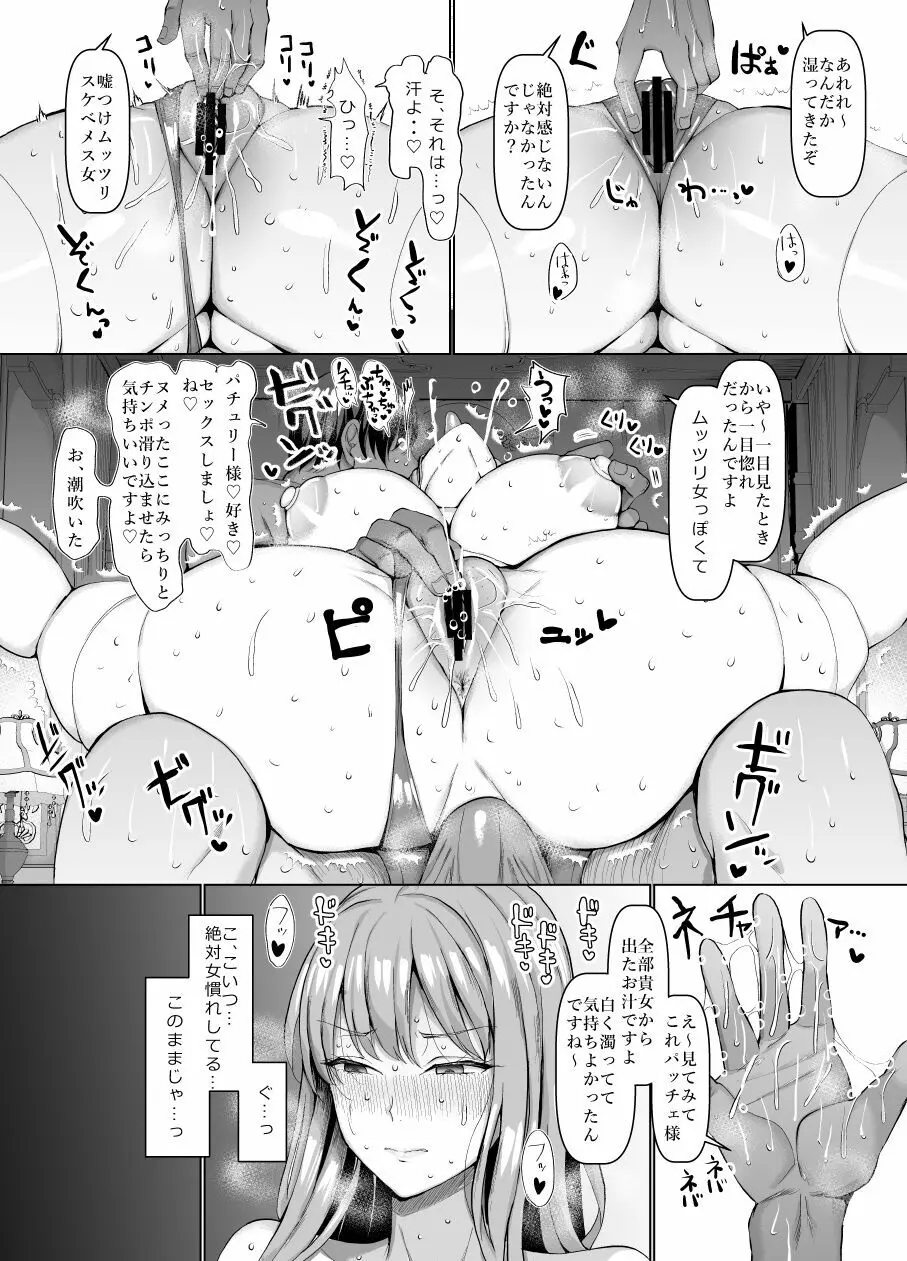 性処理係パチュリー様 Page.9