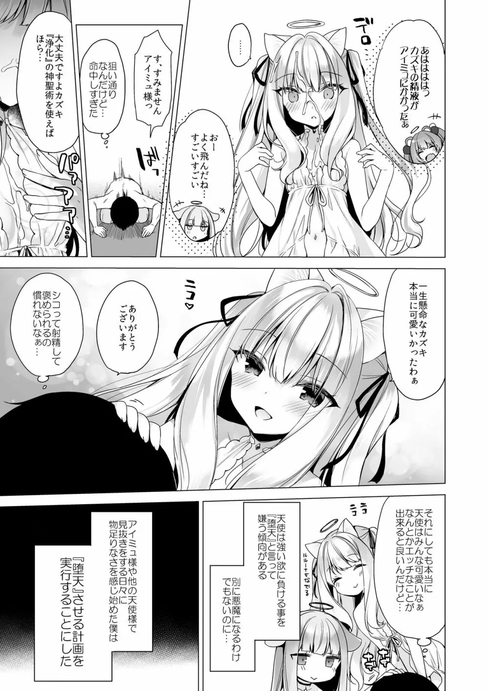 堕天計画 ―無垢な天使は快楽に堕ちる― Page.11