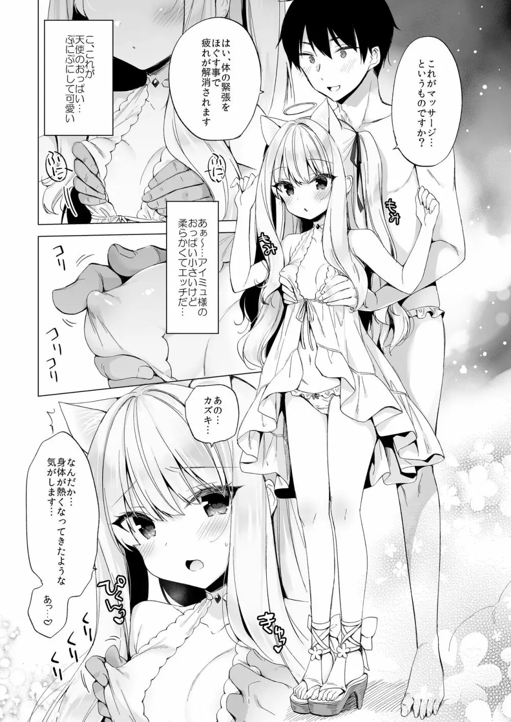 堕天計画 ―無垢な天使は快楽に堕ちる― Page.12