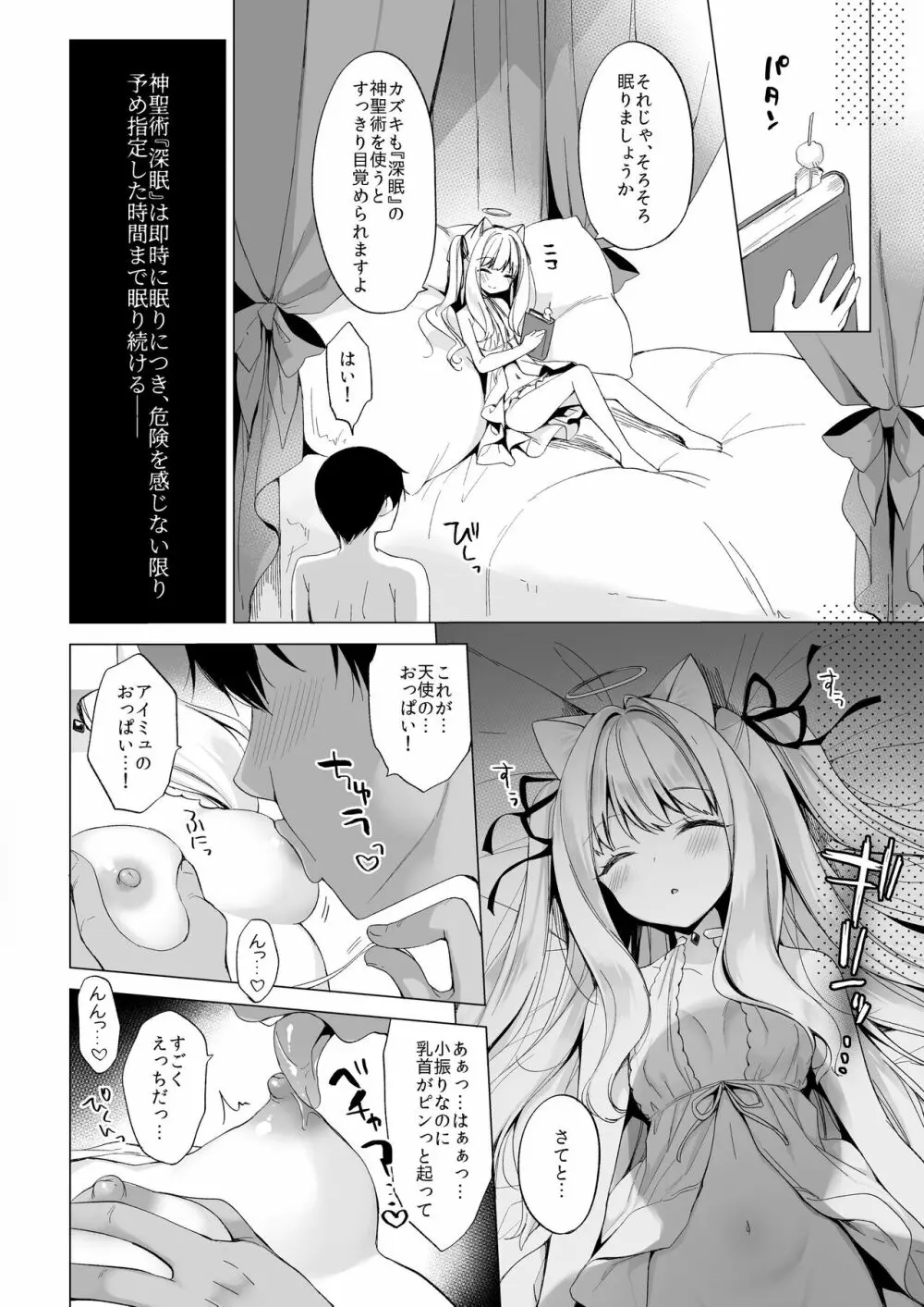 堕天計画 ―無垢な天使は快楽に堕ちる― Page.16