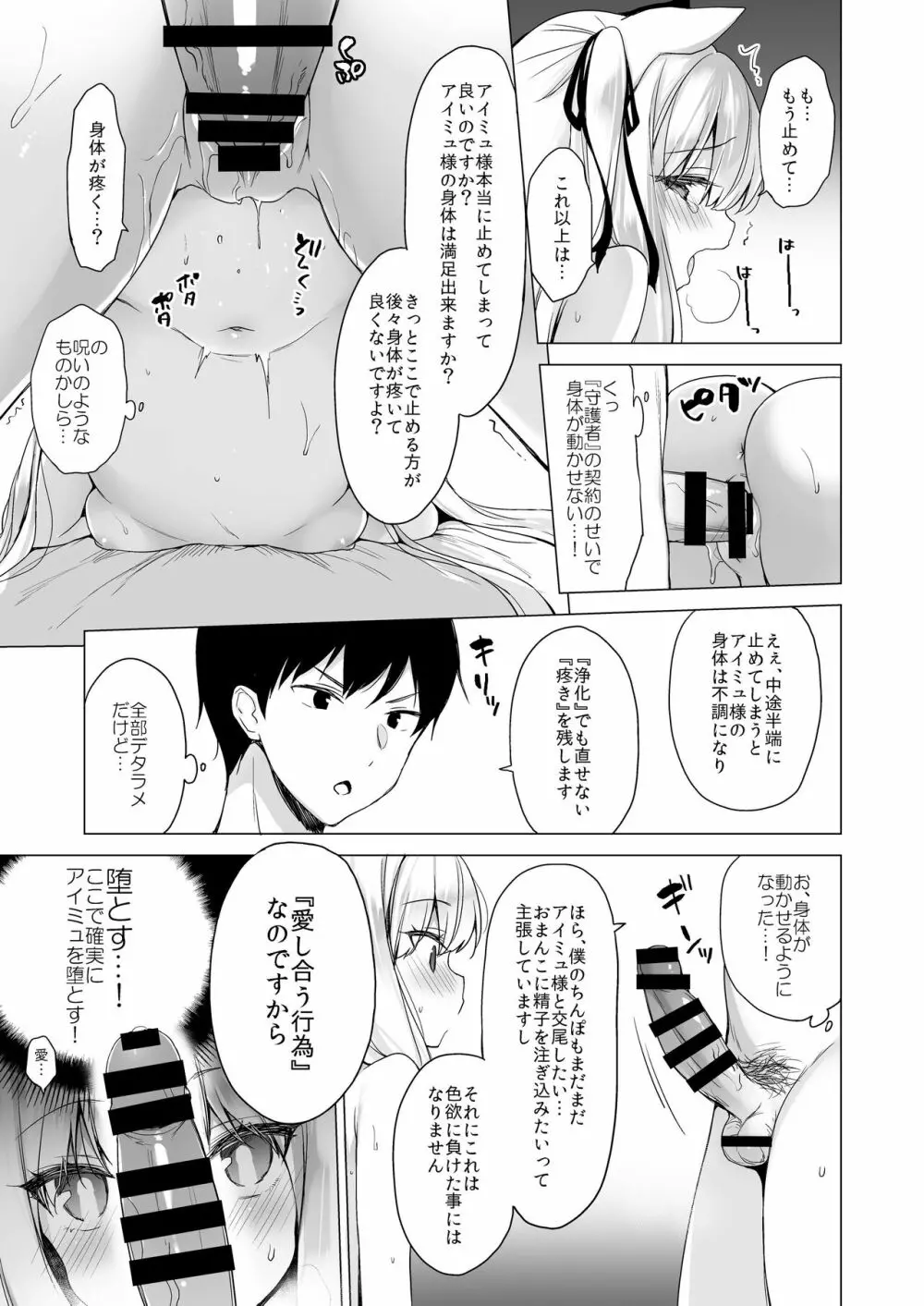 堕天計画 ―無垢な天使は快楽に堕ちる― Page.31