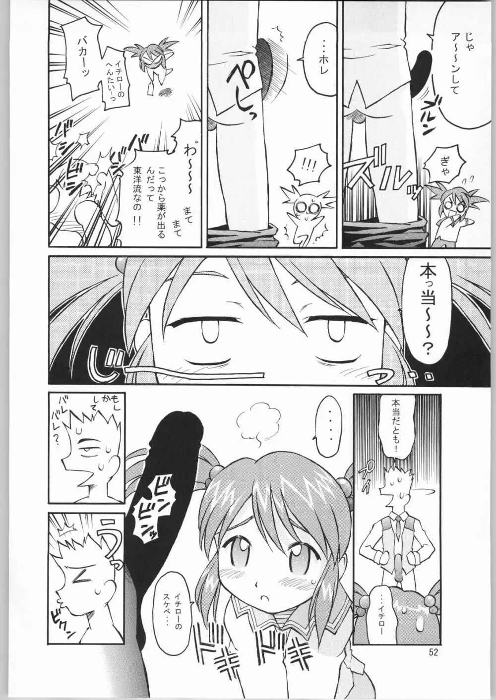 TIMTIMマシン リビルド1 Page.51