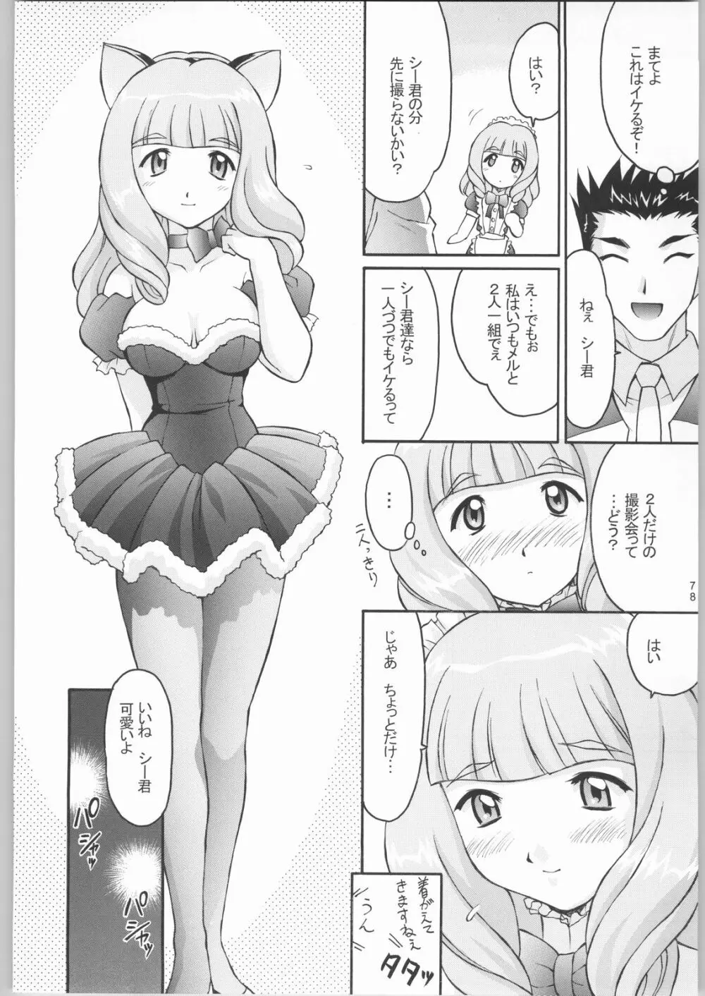 TIMTIMマシン リビルド1 Page.77