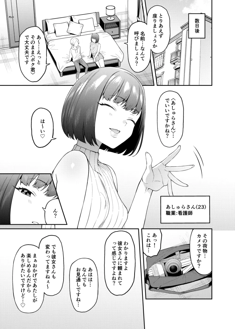 晩御飯のおすそわけ Page.10