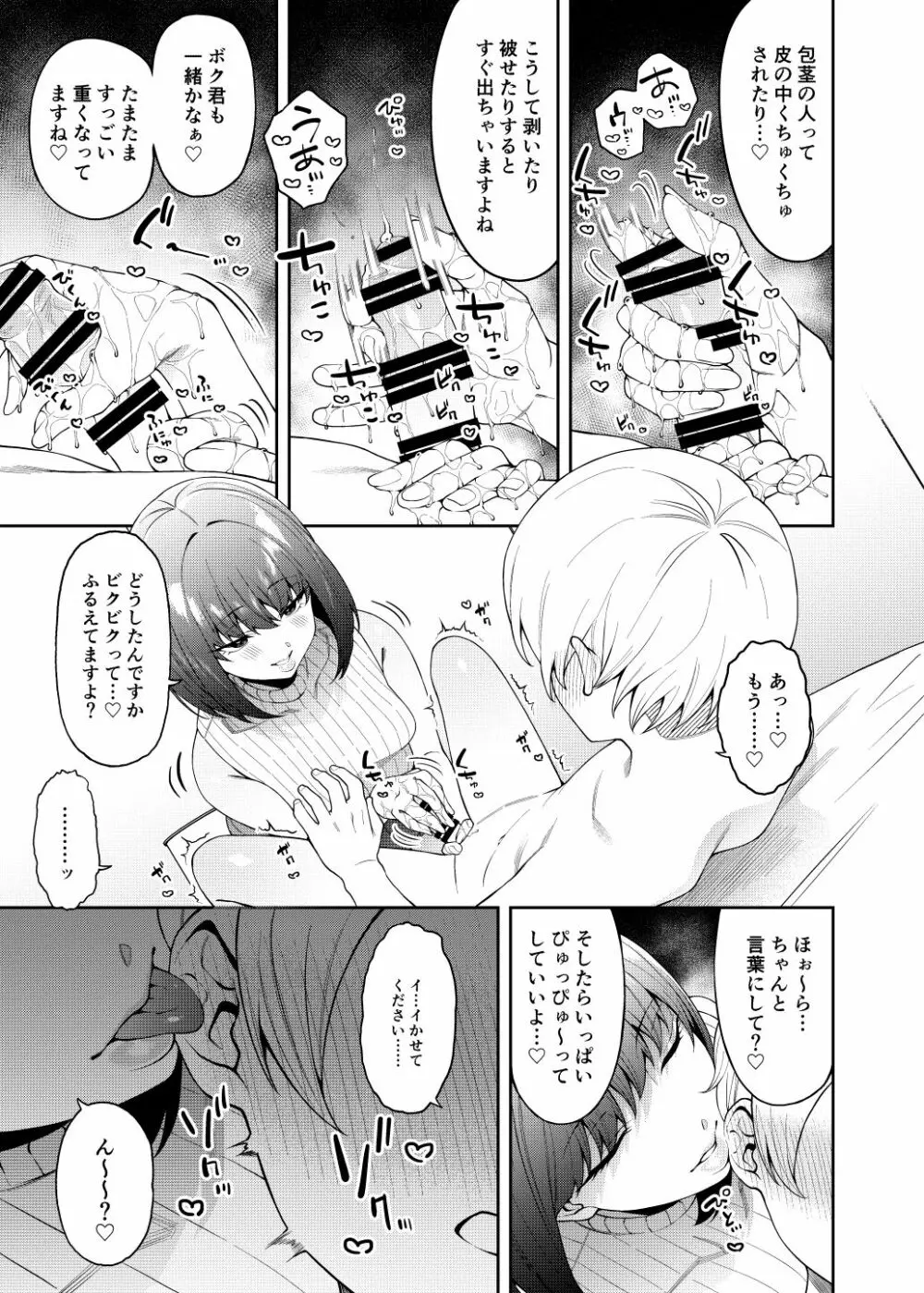 晩御飯のおすそわけ Page.12