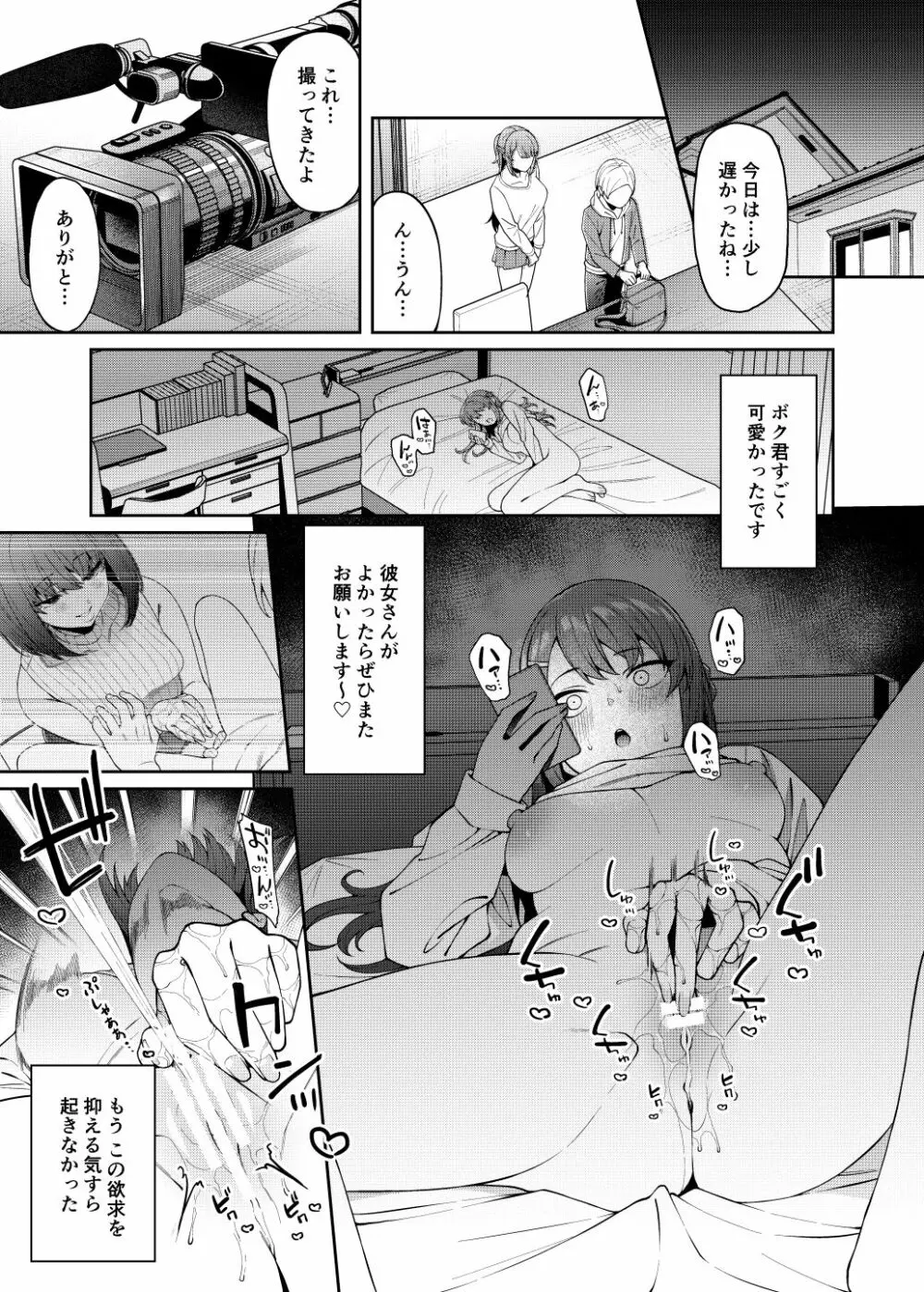 晩御飯のおすそわけ Page.14