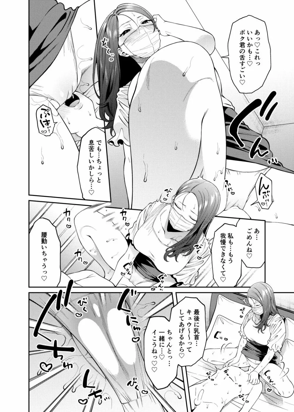 晩御飯のおすそわけ Page.21