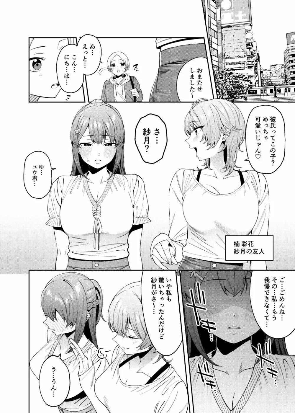 晩御飯のおすそわけ Page.23