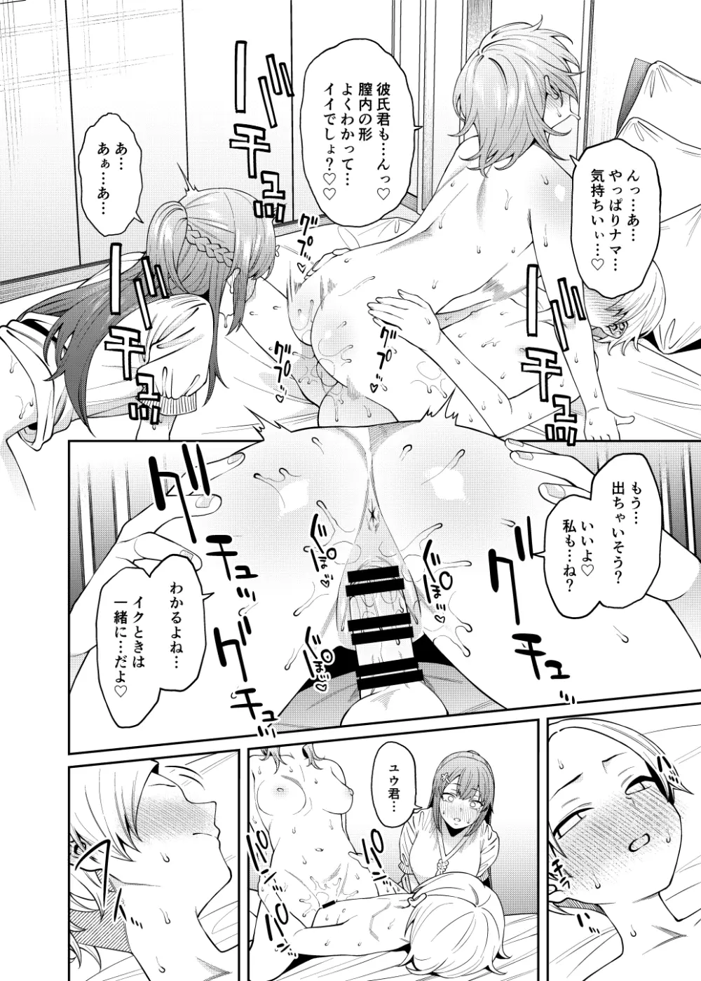 晩御飯のおすそわけ Page.29