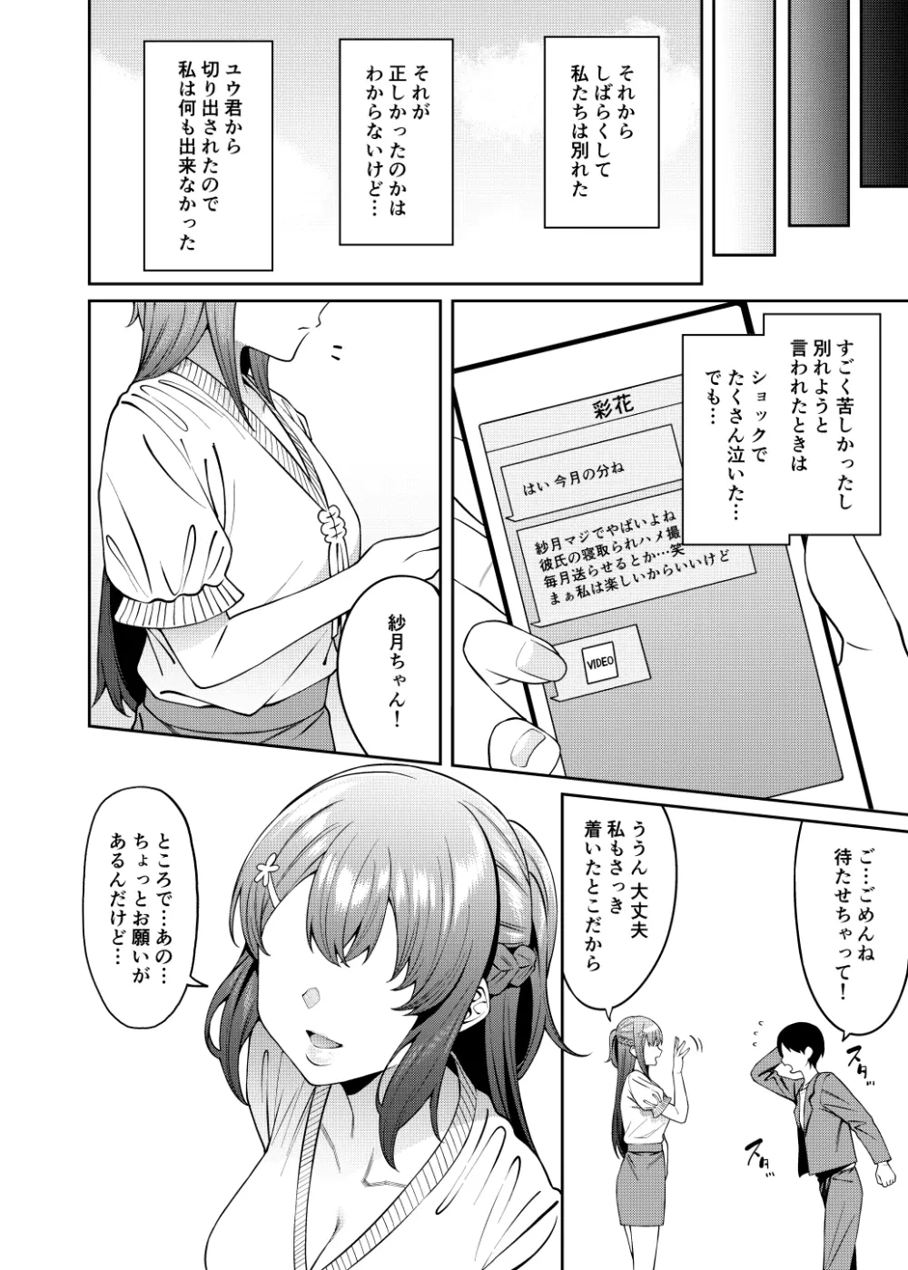 晩御飯のおすそわけ Page.31