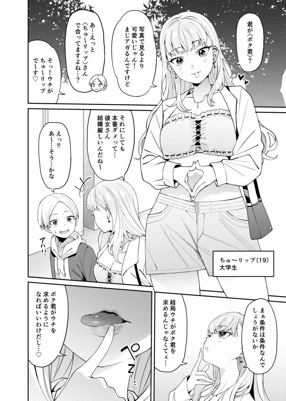 晩御飯のおすそわけ Page.5