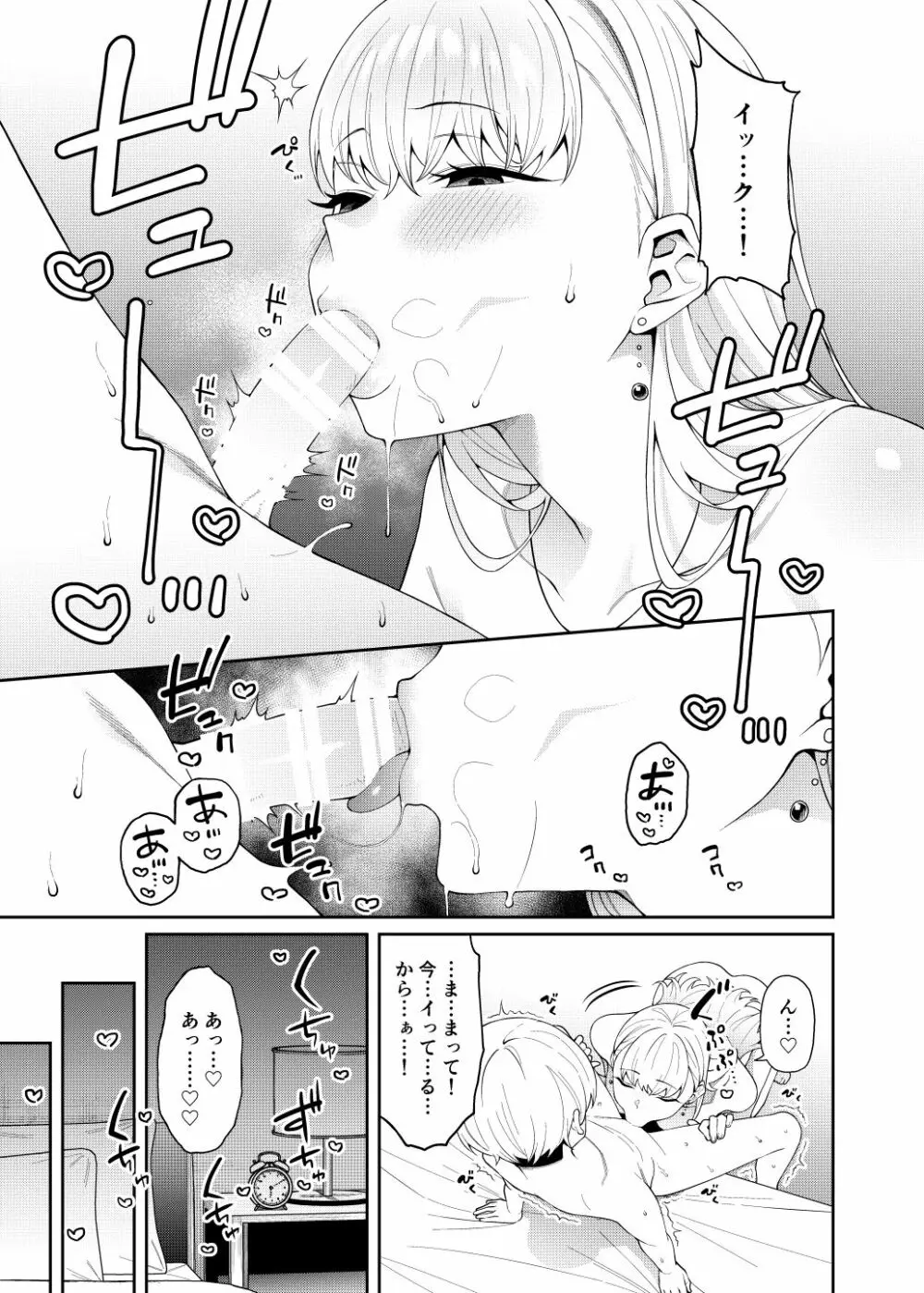 晩御飯のおすそわけ Page.8