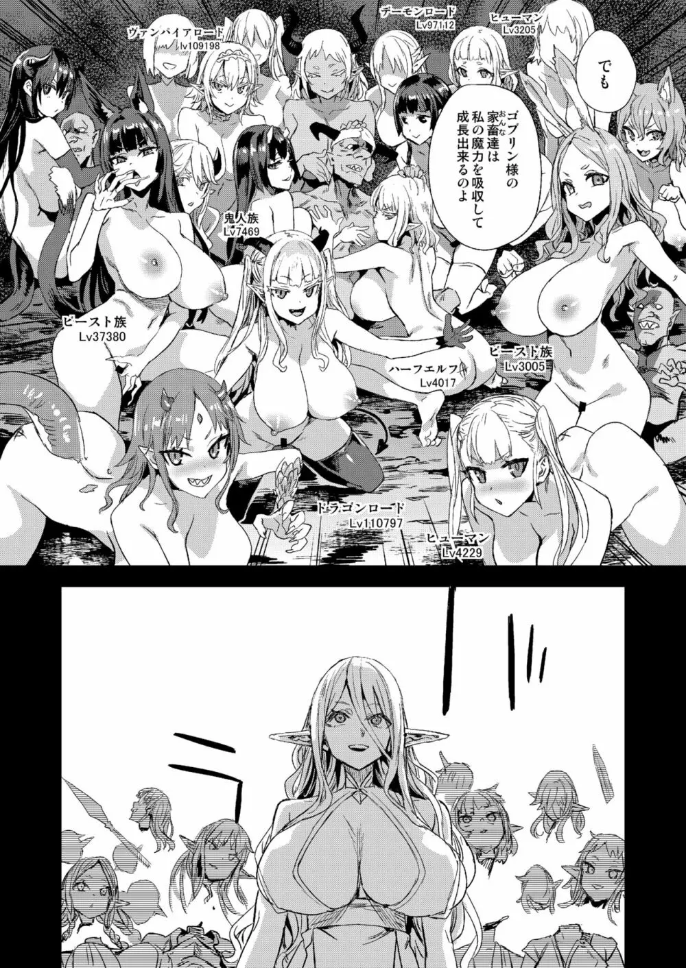 サキュバス女王vs雑魚ゴブリン Page.44