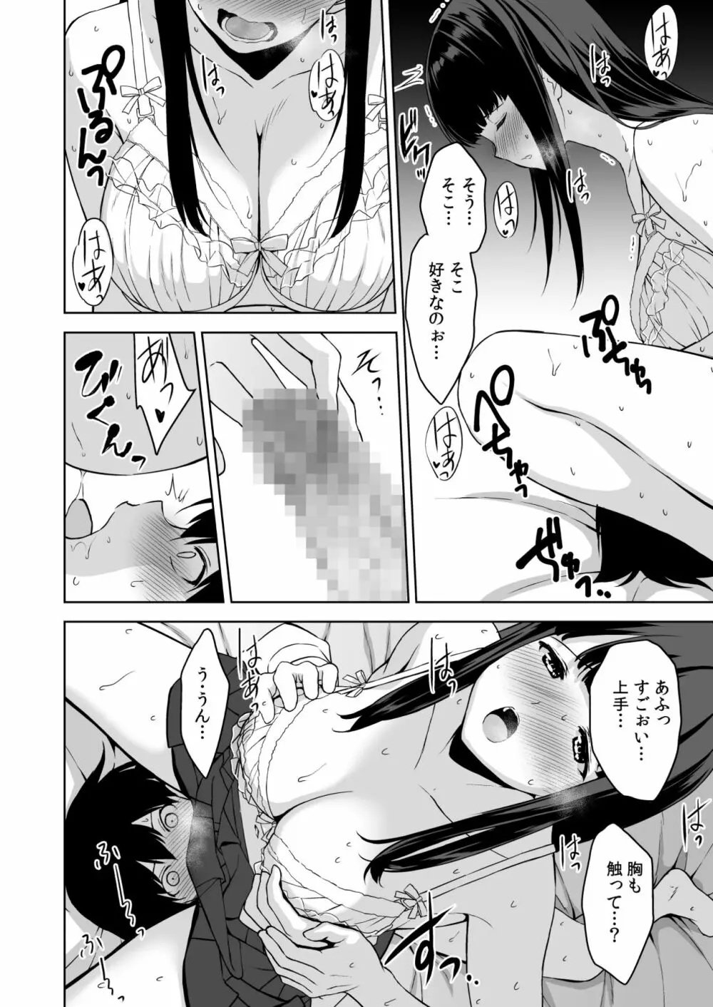 清楚な姉が好きなのに、ビッチとセックスしてる俺3 Page.13