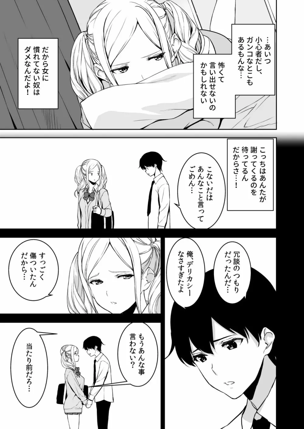 清楚な姉が好きなのに、ビッチとセックスしてる俺3 Page.28