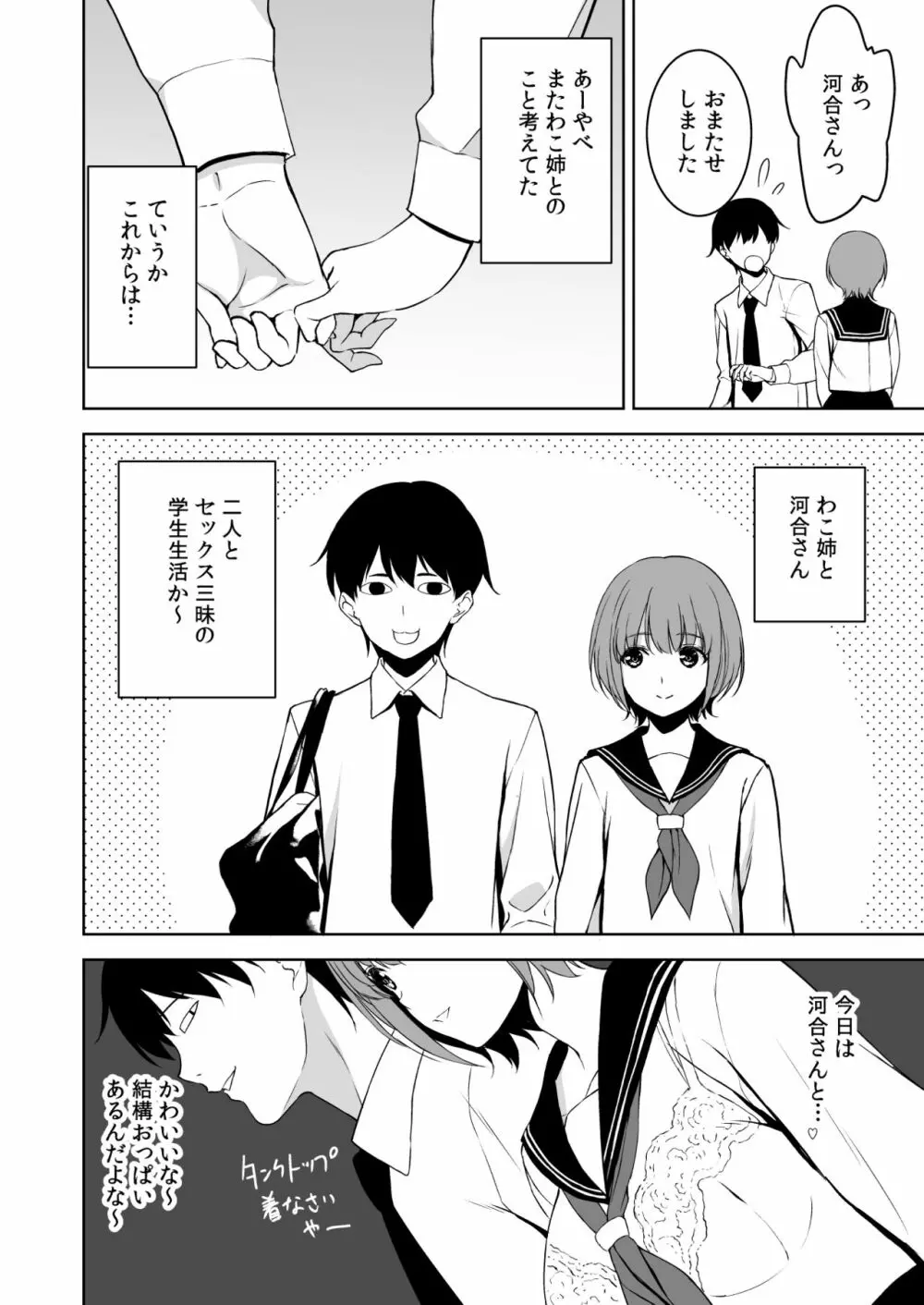 清楚な姉が好きなのに、ビッチとセックスしてる俺3 Page.31