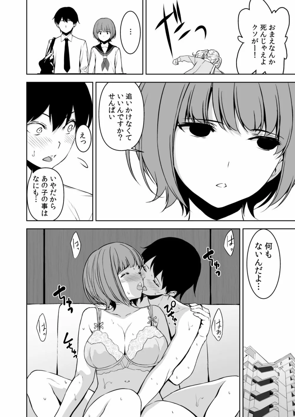 清楚な姉が好きなのに、ビッチとセックスしてる俺3 Page.37