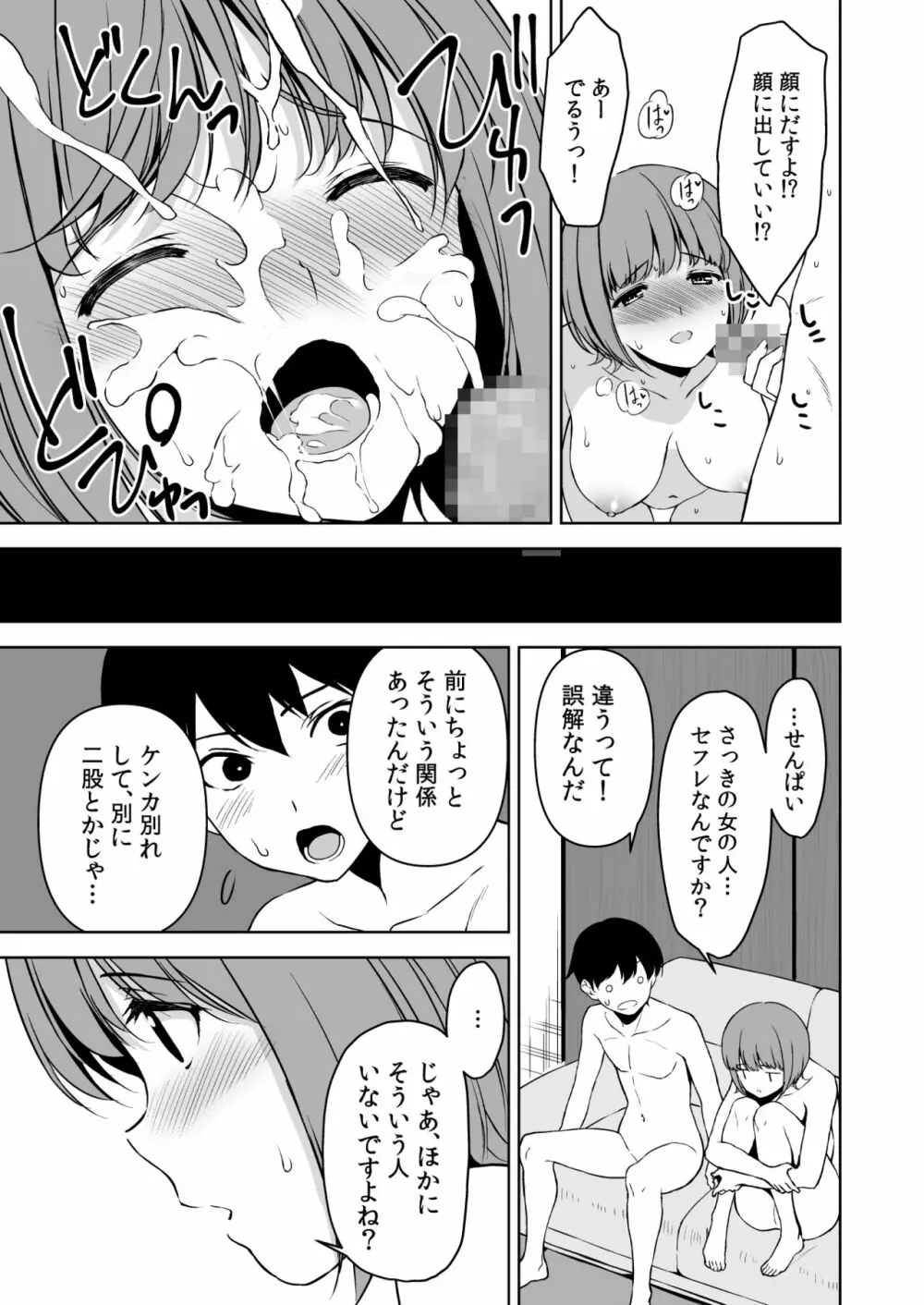 清楚な姉が好きなのに、ビッチとセックスしてる俺3 Page.40