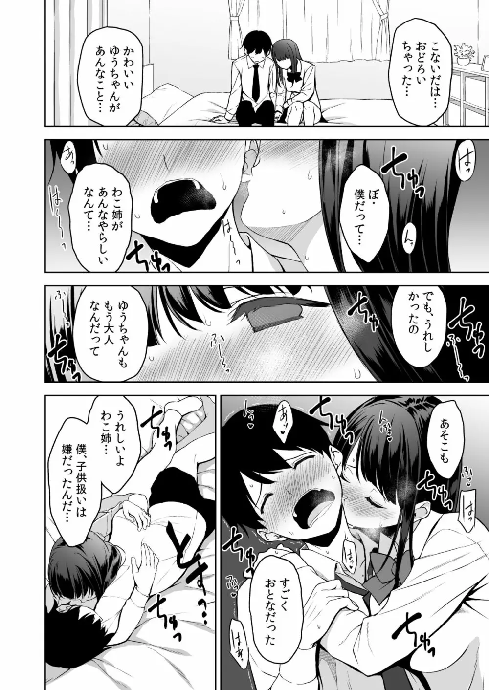 清楚な姉が好きなのに、ビッチとセックスしてる俺3 Page.5