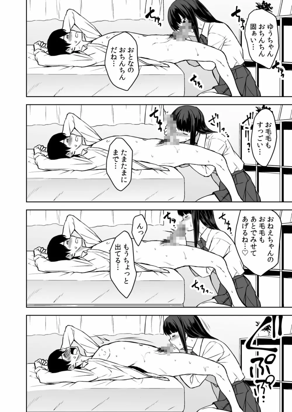 清楚な姉が好きなのに、ビッチとセックスしてる俺3 Page.7