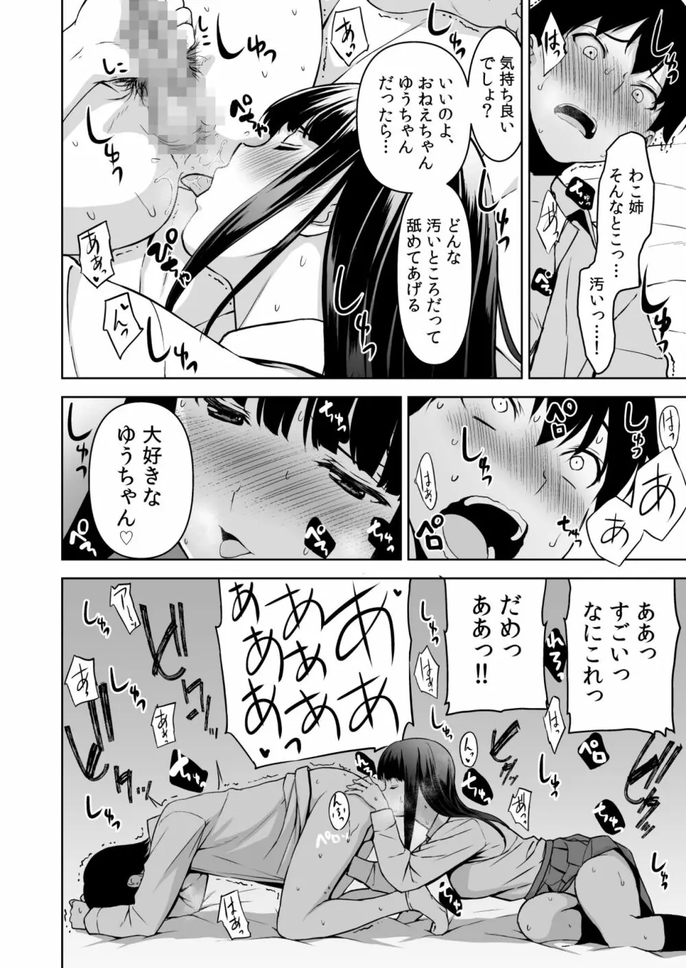 清楚な姉が好きなのに、ビッチとセックスしてる俺3 Page.9