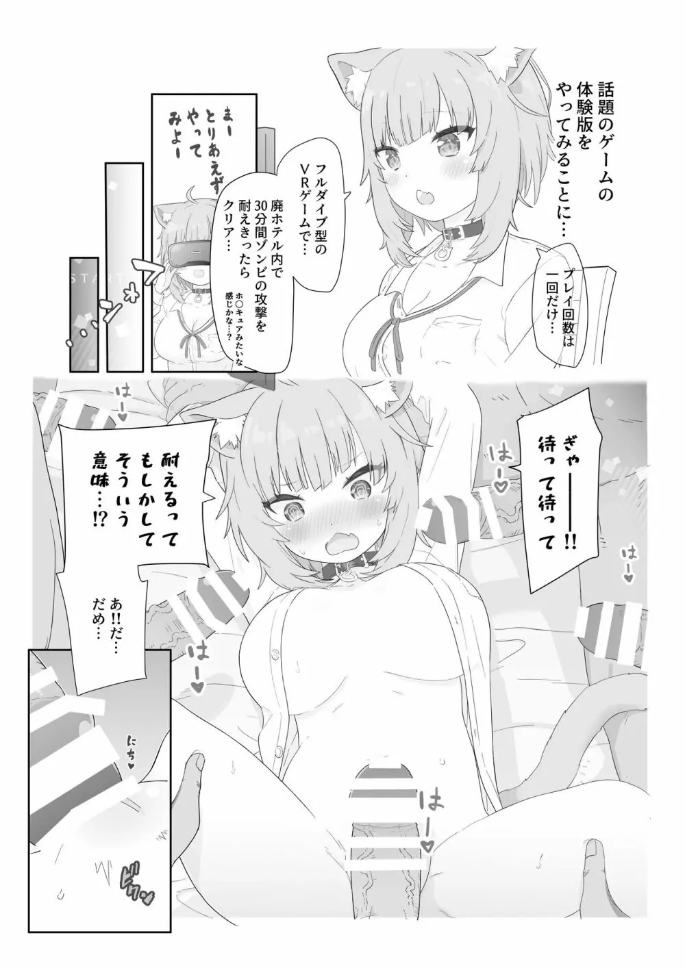 イッたら即終了 Page.2